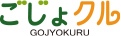 互助会のごじょクルのページへ