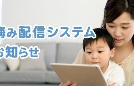 お悔み配信サービスについて