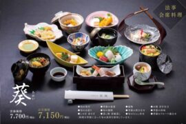 【熊本】雲海　法事：会席料理