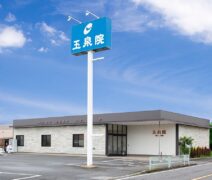 外観 玉泉院坂之上会館