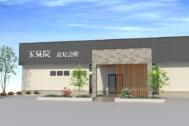 【熊本】2024年11月　玉泉院近見会館グランドオープン