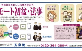 【法事会館】南熊本雲海　の画像