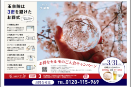 【熊本】互助会入会キャンペーン 3/31まで！