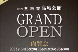 高城会館 GRAND OPEN