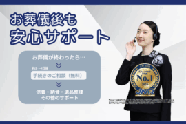 玉泉院のアフターサポートサービス