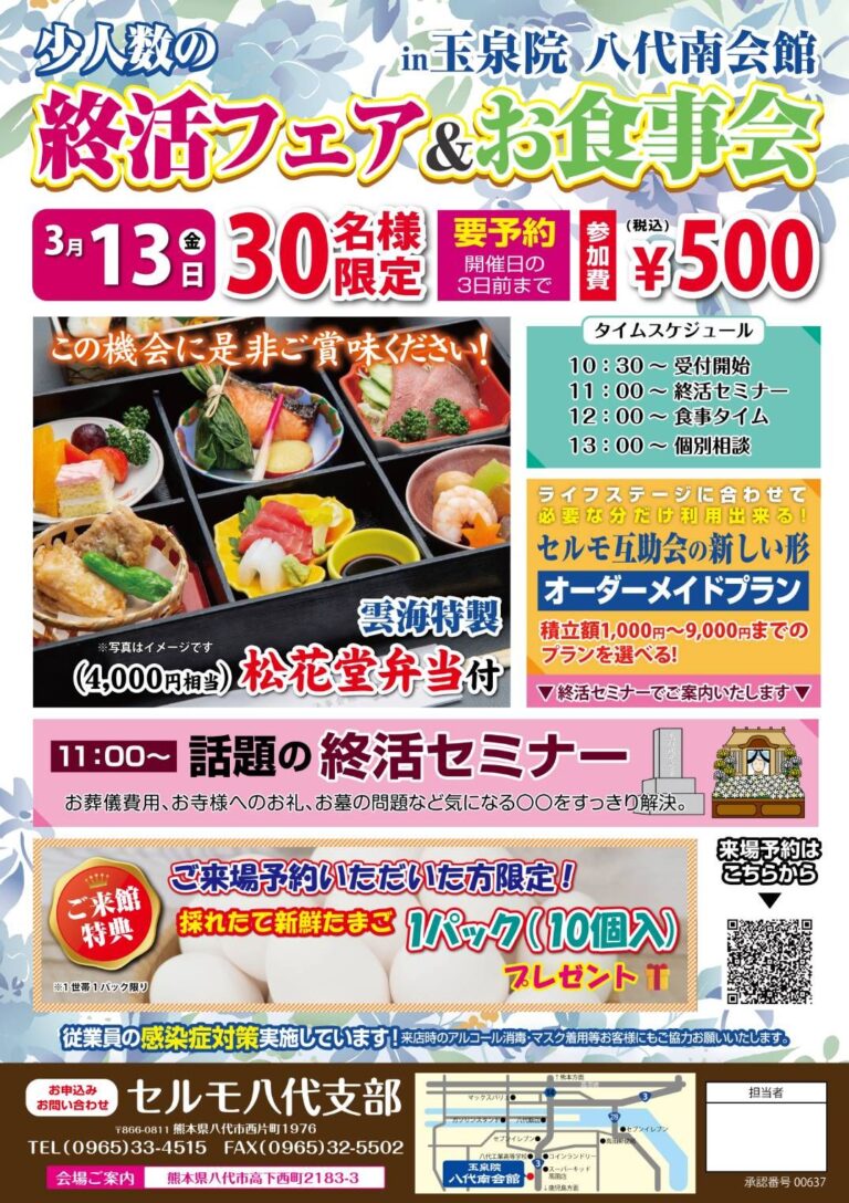 少人数終活フェア＆お食事会