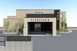 【大分2026年11月オープン】玉泉院家族葬邸宅 賀来