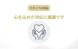 以前からよく前を通っていて、知っていたことがきっかけです。のサムネイル