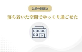 家族みんなでゆっくりと故人との時間を過ごすことができました。のサムネイル