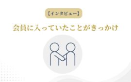 友人からの紹介で会員に入っていました。のサムネイル